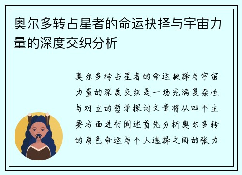 奥尔多转占星者的命运抉择与宇宙力量的深度交织分析