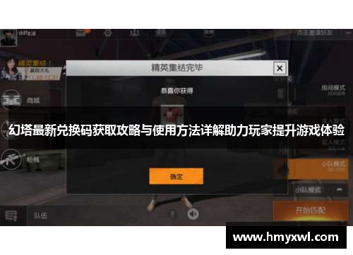 幻塔最新兑换码获取攻略与使用方法详解助力玩家提升游戏体验