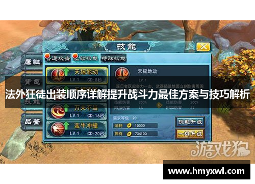 法外狂徒出装顺序详解提升战斗力最佳方案与技巧解析