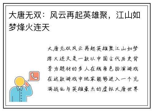 大唐无双：风云再起英雄聚，江山如梦烽火连天