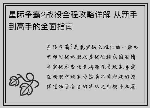星际争霸2战役全程攻略详解 从新手到高手的全面指南