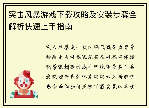 突击风暴游戏下载攻略及安装步骤全解析快速上手指南