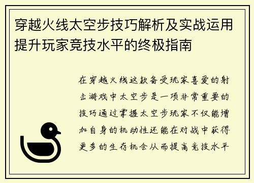 穿越火线太空步技巧解析及实战运用提升玩家竞技水平的终极指南