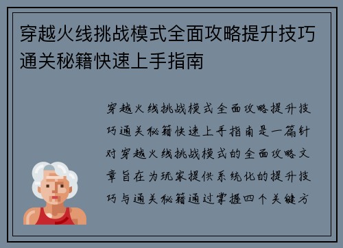 穿越火线挑战模式全面攻略提升技巧通关秘籍快速上手指南