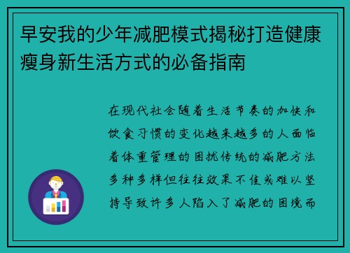 早安我的少年减肥模式揭秘打造健康瘦身新生活方式的必备指南