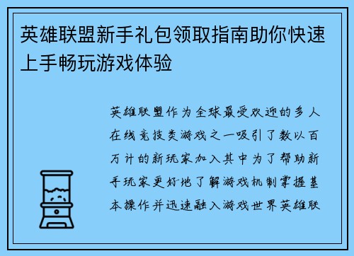 英雄联盟新手礼包领取指南助你快速上手畅玩游戏体验