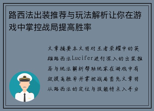 路西法出装推荐与玩法解析让你在游戏中掌控战局提高胜率