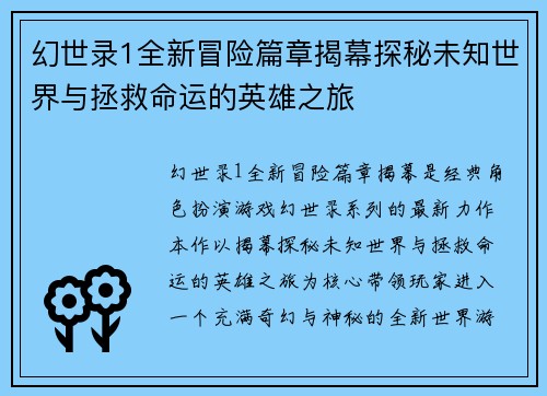 幻世录1全新冒险篇章揭幕探秘未知世界与拯救命运的英雄之旅