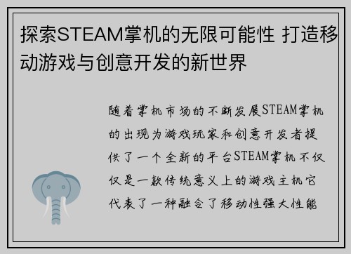 探索STEAM掌机的无限可能性 打造移动游戏与创意开发的新世界