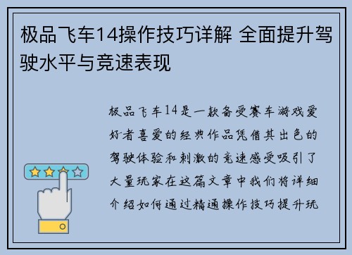极品飞车14操作技巧详解 全面提升驾驶水平与竞速表现