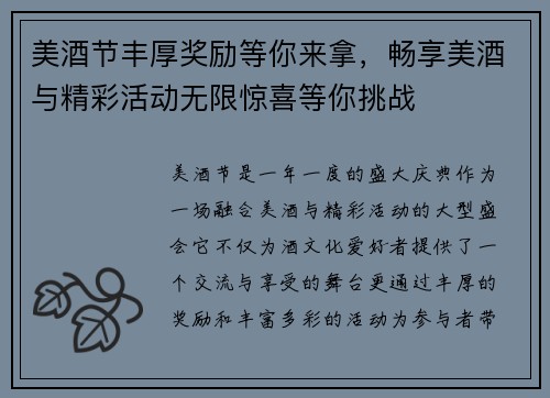 美酒节丰厚奖励等你来拿，畅享美酒与精彩活动无限惊喜等你挑战