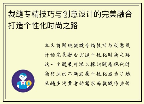裁缝专精技巧与创意设计的完美融合打造个性化时尚之路