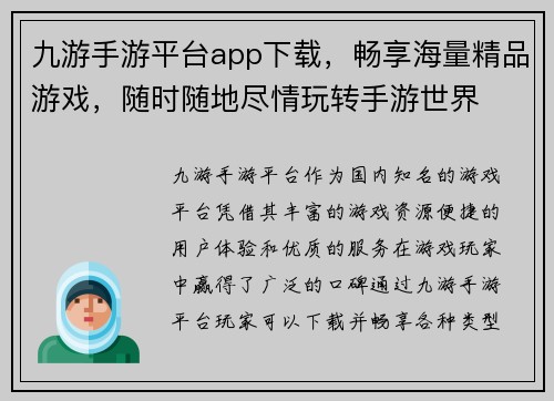 九游手游平台app下载，畅享海量精品游戏，随时随地尽情玩转手游世界