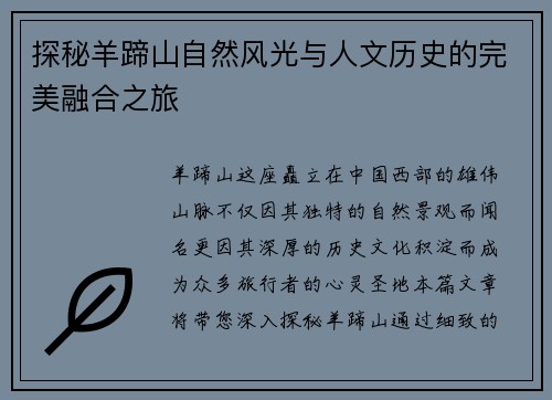 探秘羊蹄山自然风光与人文历史的完美融合之旅
